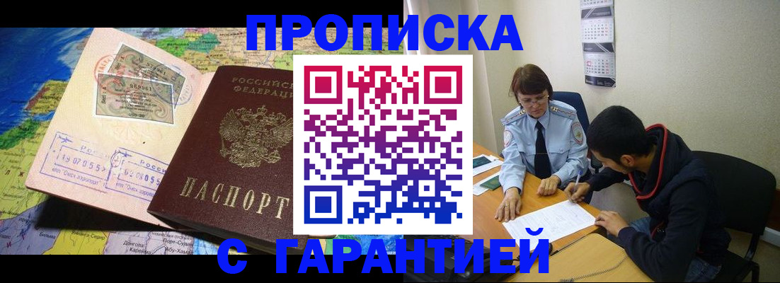 прописка в Нарьян-Маре