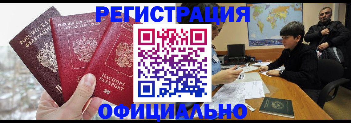 прописка от собственника в Нарьян-Маре