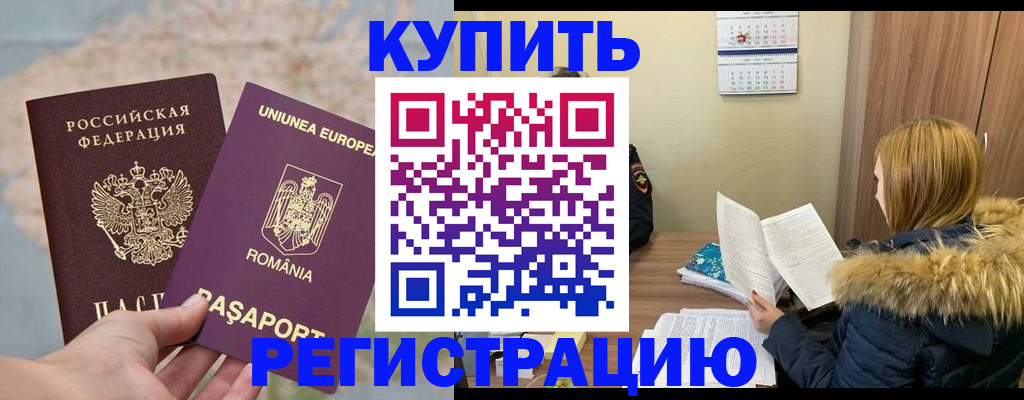 прописка в квартире в Нарьян-Маре