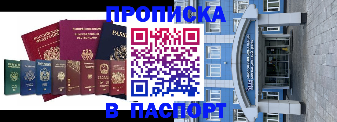 прописка штамп в Нарьян-Маре